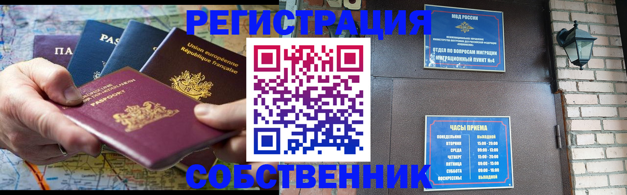 прописка от собственника в Кургане